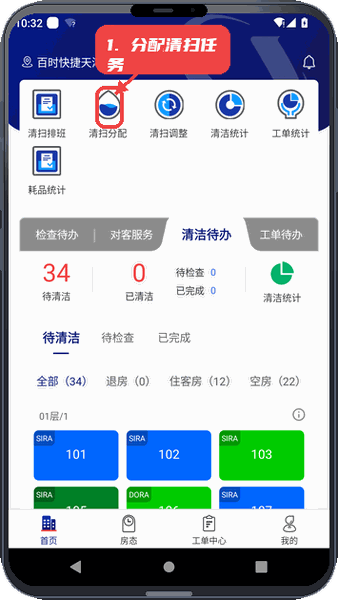 比邻星教程图:第二步,分配清扫任务。 分配清扫任务。