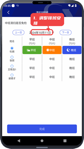 比邻星教程图:第三步,调整排班安排。 调整排班安排。