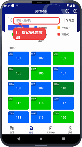 比邻星教程图:第四步,查询房态信息。 查询房态信息。