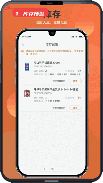 库存预警与补货操作。