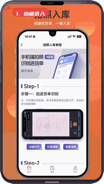 拍照录入进货单。