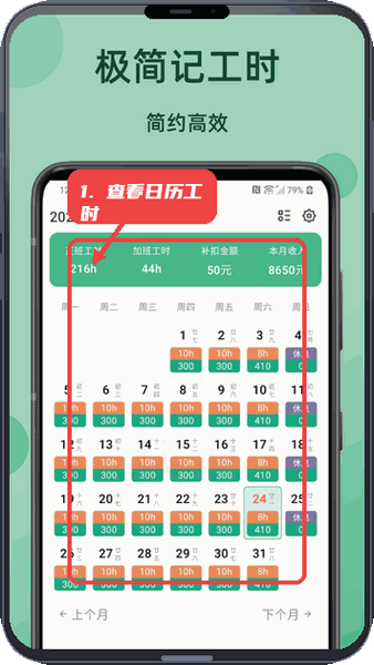 极简记工时教程图:第一步,查看日历视图工时。 查看日历视图工时。