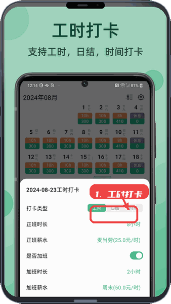 极简记工时教程图:第二步,进行工时打卡。 进行工时打卡。