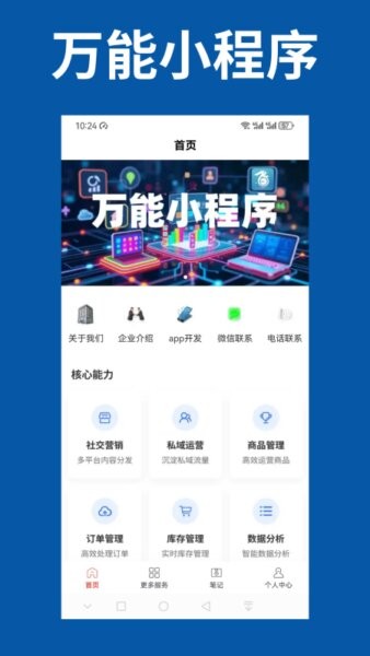 万能小程序软件 v6.110.0 安卓版 0