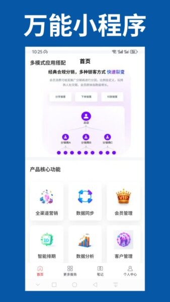 万能小程序软件 v6.110.0 安卓版 1
