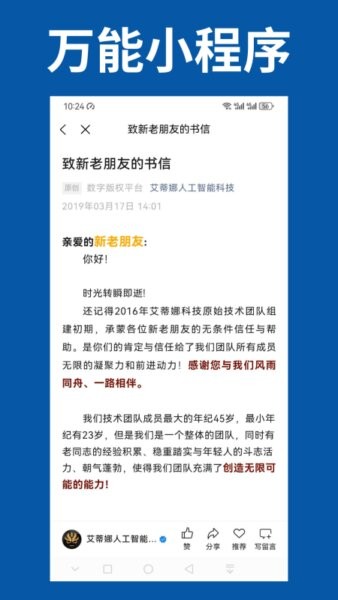 万能小程序软件 v6.110.0 安卓版 2