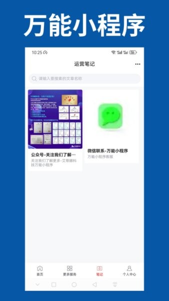 万能小程序软件 v6.110.0 安卓版 3