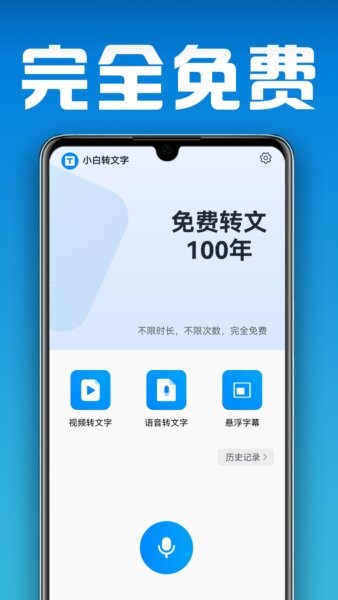 小白转文字软件 v1.3.4 安卓版 0
