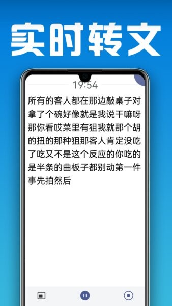 小白转文字软件 v1.3.4 安卓版 1