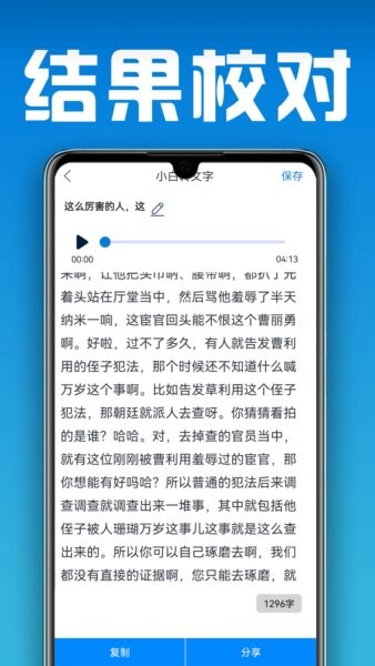 小白转文字软件 v1.3.4 安卓版 2