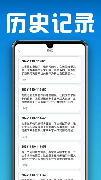 小白转文字软件 v1.3.4 安卓版 3