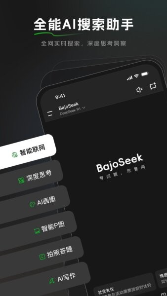 BajoSeek手机版 v1.6.0 安卓版 1