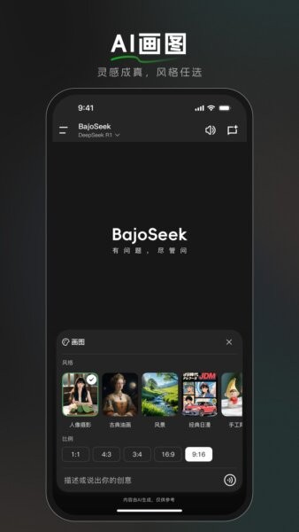 BajoSeek手机版 v1.6.0 安卓版 2