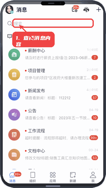 eoffice11教程图:第二步,查找消息内容。 查找消息内容。
