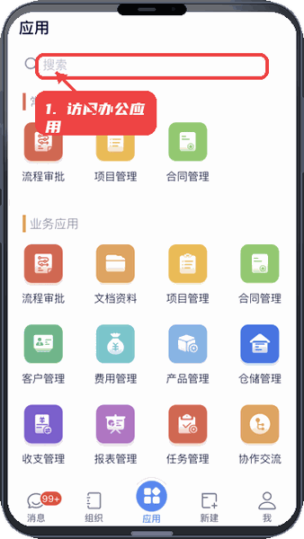 eoffice11教程图:第三步,快速访问办公应用。 快速访问办公应用。