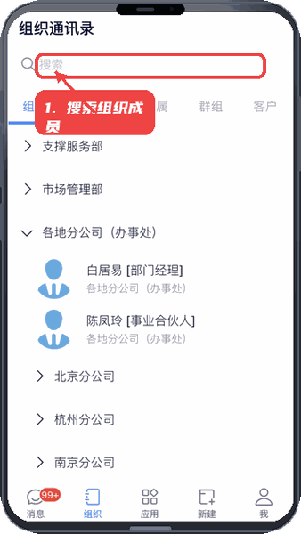 eoffice11教程图:第四步,搜索组织成员。 搜索组织成员。