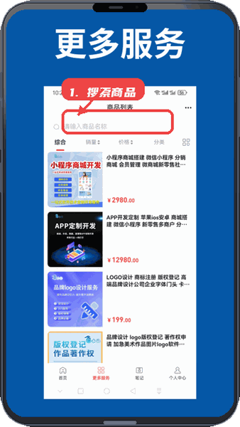 万能小程序教程图:第五步,搜索并管理商品列表。 搜索并管理商品列表。