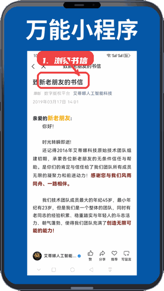 万能小程序教程图:第三步,浏览书信与企业介绍。 浏览书信与企业介绍。