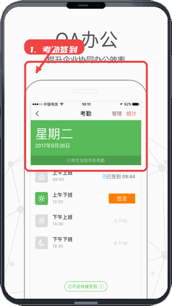 仟客教程图:第三步,进行考勤签到操作。 进行考勤签到操作。