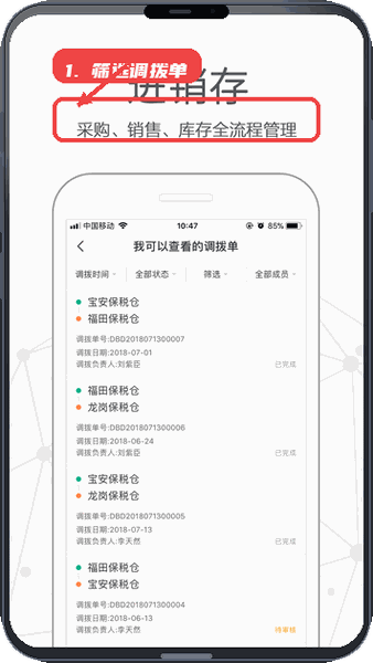 仟客教程图:第二步,使用进销存模块筛选调拨单。 使用进销存模块筛选调拨单。