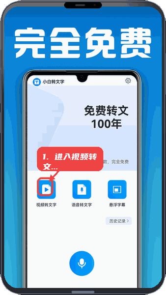 小白转文字教程图:第一步,进入视频转文字功能。 进入视频转文字功能。