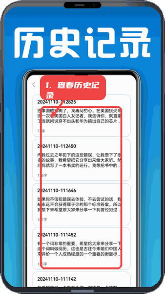小白转文字教程图:第四步,查看历史记录。 查看历史记录。