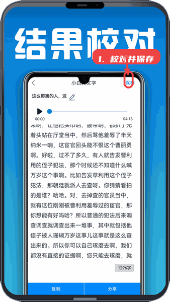 小白转文字教程图:第三步,校对并保存转写结果。 校对并保存转写结果。