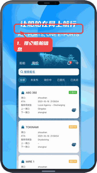 ePorts教程图:第一步,搜索船舶信息。 搜索船舶信息。