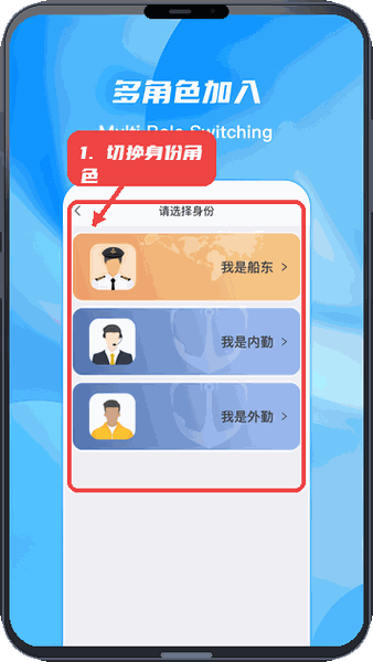 ePorts教程图:第二步,切换身份角色。 切换身份角色。