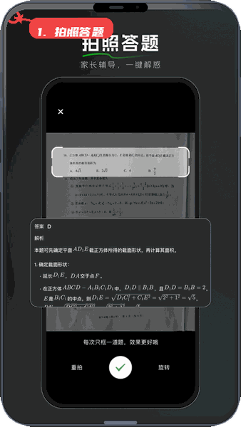 BajoSeek教程图:第五步,拍照答题。 拍照答题。