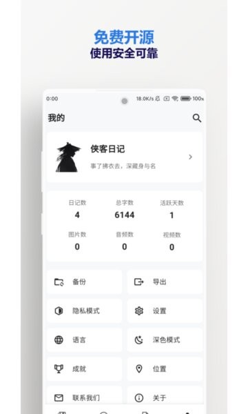 侠客日记app v1.31.5 安卓版 2