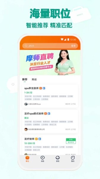 摩师直聘最新版 v1.0.7 安卓版 1