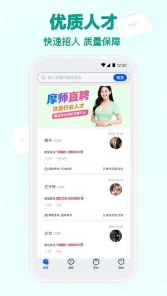 摩师直聘最新版 v1.0.7 安卓版 2