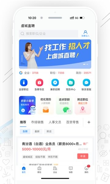 虞城直聘求职招聘找工作App v2.9.6 安卓版 0