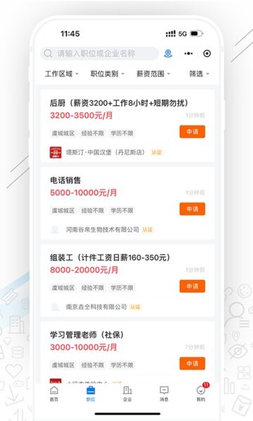 虞城直聘求职招聘找工作App v2.9.6 安卓版 1