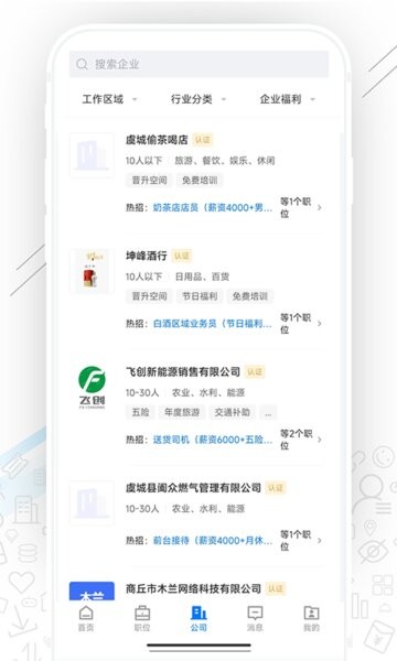 虞城直聘求职招聘找工作App v2.9.6 安卓版 2