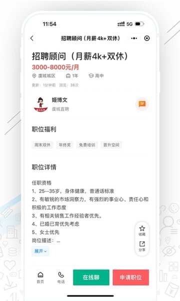 虞城直聘求职招聘找工作App v2.9.6 安卓版 3