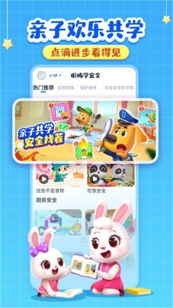 啦咘学安全2026版本 v10.00.00.48 安卓版 3