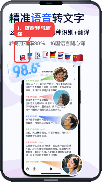 简单录教程图:第三步,查看转写与翻译。 查看转写与翻译。