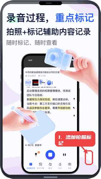 简单录教程图:第二步,添加拍照标记。 添加拍照标记。