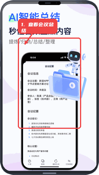 简单录教程图:第四步,查看会议总结。 查看会议总结。