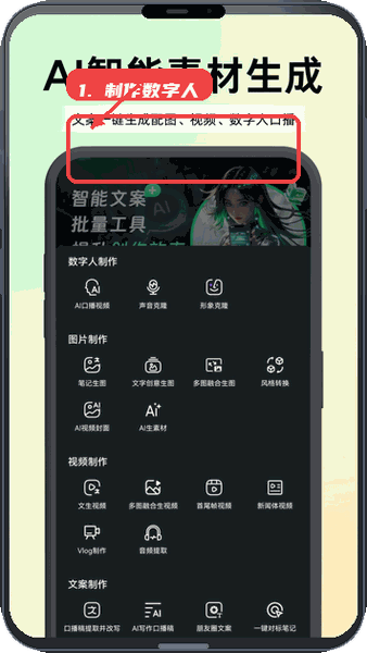 爱峰游教程图:第三步,制作数字人视频。 制作数字人视频。