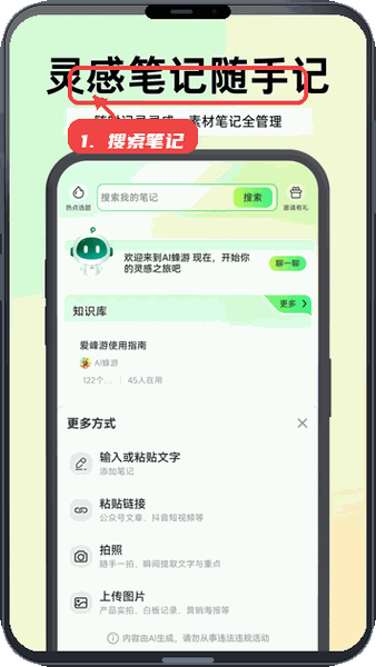 爱峰游教程图:第二步,利用搜索框查找笔记。 利用搜索框查找笔记。