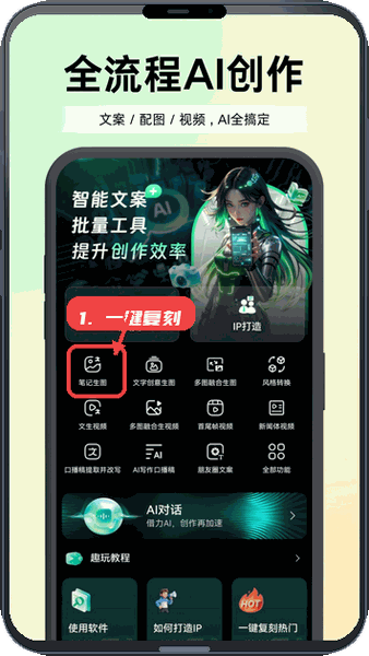 爱峰游教程图:第一步,快速上手一键复刻。 快速上手一键复刻。