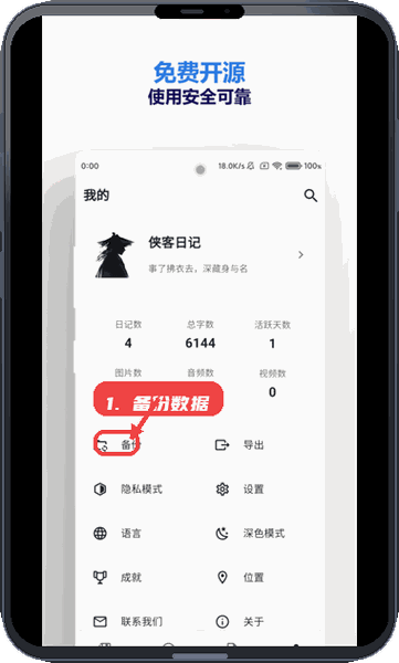 侠客日记教程图:第四步,备份数据。 备份数据。
