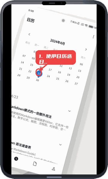 侠客日记教程图:第二步,使用日历选择日期。 使用日历选择日期。