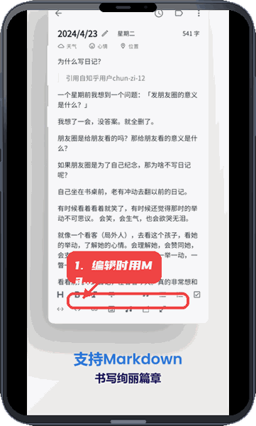 侠客日记教程图:第三步,编辑日记时使用Markdow 编辑日记时使用Markdown工具栏。