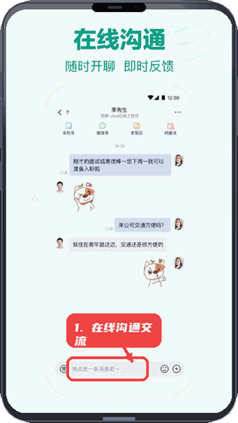 摩师直聘教程图:第三步,在线沟通交流。 在线沟通交流。