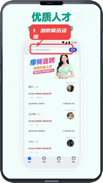 摩师直聘教程图:第二步,浏览简历资源。 浏览简历资源。