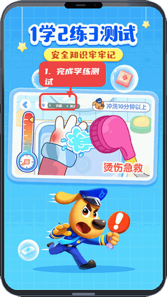 啦咘学安全教程图:第五步,完成学练测试。 完成学练测试。